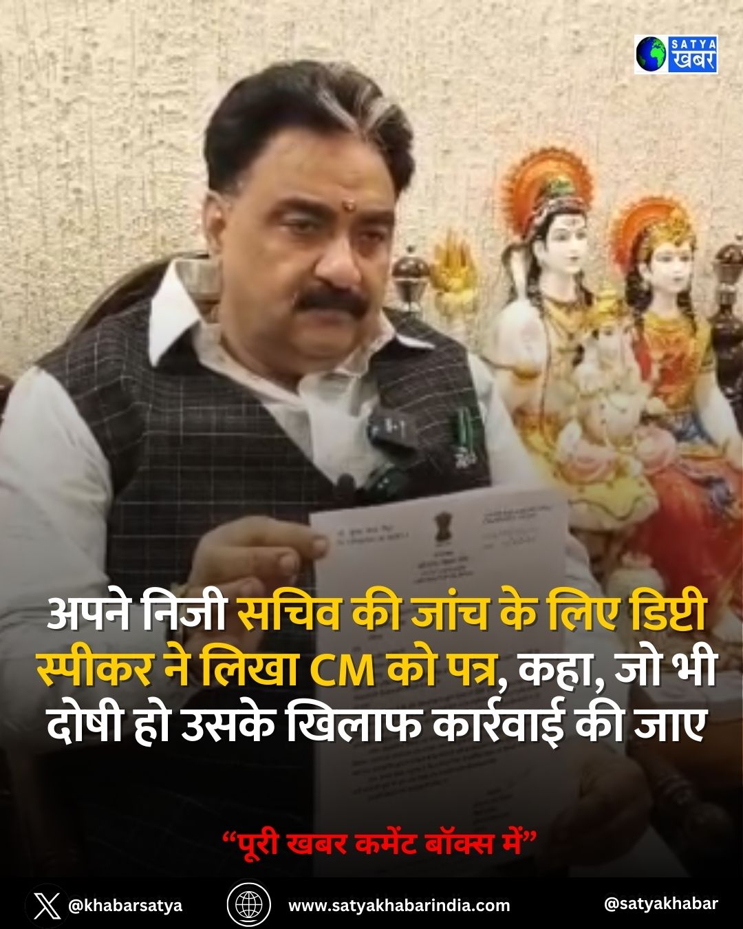 Haryana: अपने निजी सचिव की जांच के लिए डिप्टी स्पीकर ने लिखा CM को पत्र, कहा, जो भी दोषी हो उसके खिलाफ कार्रवाई की जाए