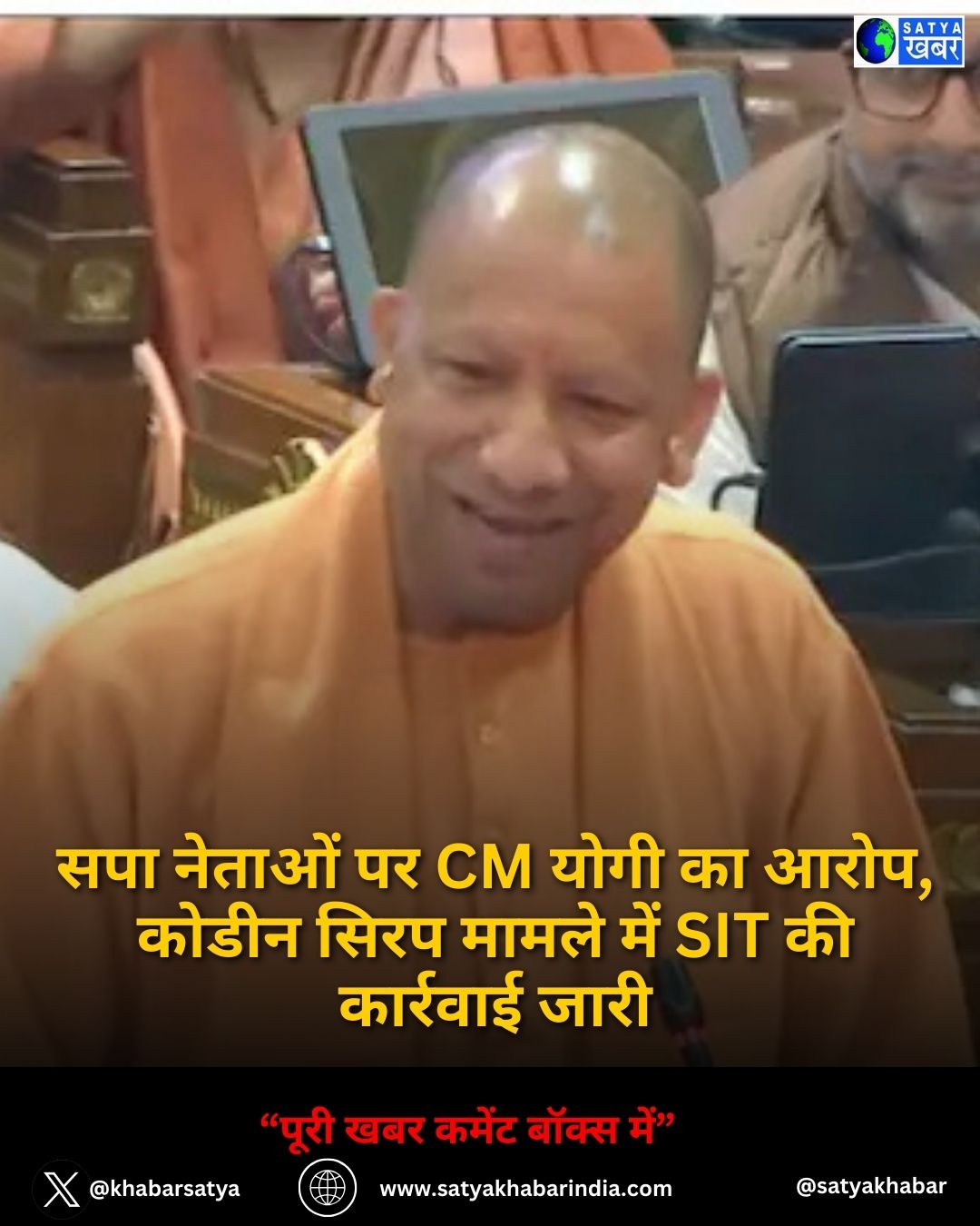 Codeine syrup controversy: सपा नेताओं पर CM योगी का आरोप, कोडीन सिरप मामले में SIT की कार्रवाई जारी