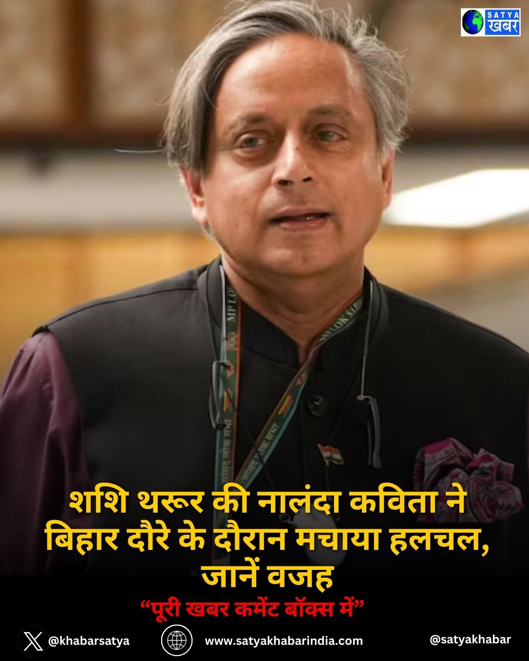 Shashi Tharoor ?? ?????? ????? ?? ????? ???? ?? ????? ????? ????, ????? ???