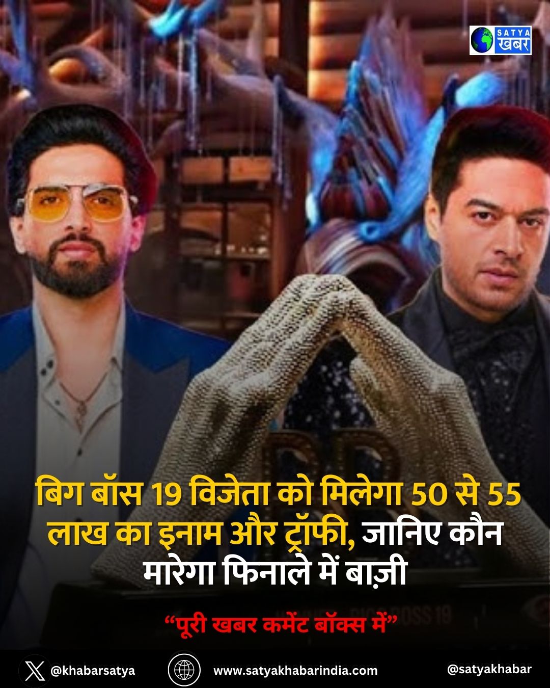 Bigg Boss 19 ?????? ??? ??? ????? ?????? ?????????? ?? ??????, ????? ??? ?? ??? ?? ???? ?? ???? ?? ??????