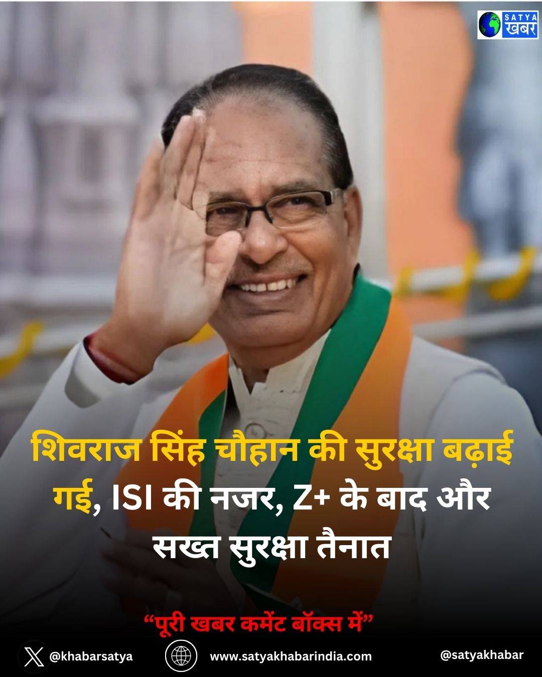 Shivraj Singh Chouhan Threat: ?????? ???? ????? ?? ??????? ????? ??, ISI ?? ???, Z+ ?? ??? ?? ???? ??????? ?????