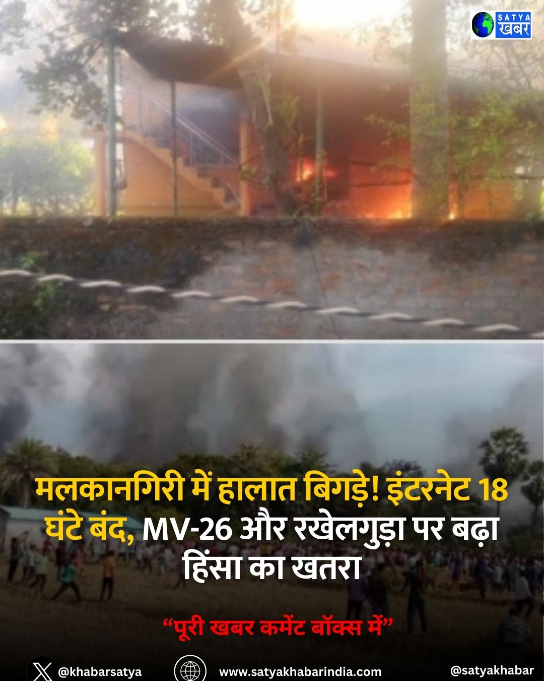 Malkangiri ??? ????? ??????! ??????? 18 ???? ???, MV-26 ?? ????????? ?? ???? ????? ?? ????