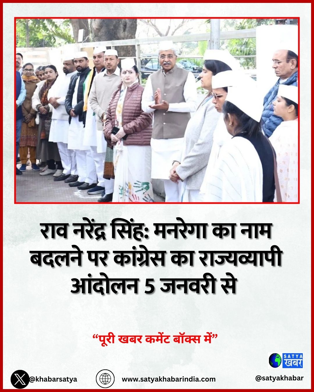 Rao Narendra Singh: मनरेगा का नाम बदलने पर कांग्रेस का राज्यव्यापी आंदोलन 5 जनवरी से