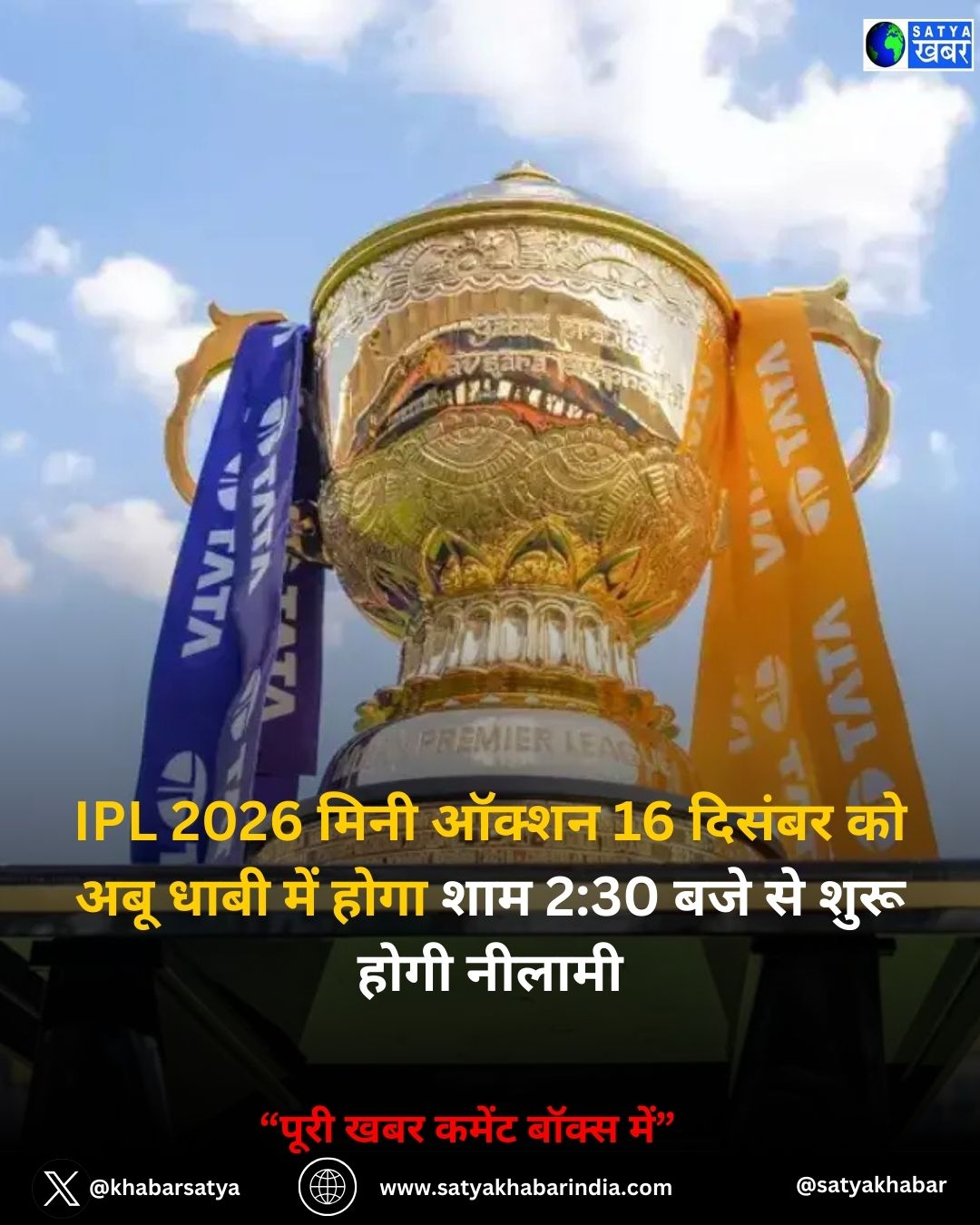 IPL 2026 ???? ????? ?? ??? ???? ????????? ????, ??? ????? 16 ?????? ?? ????? 2:30 ??? ????? ??????