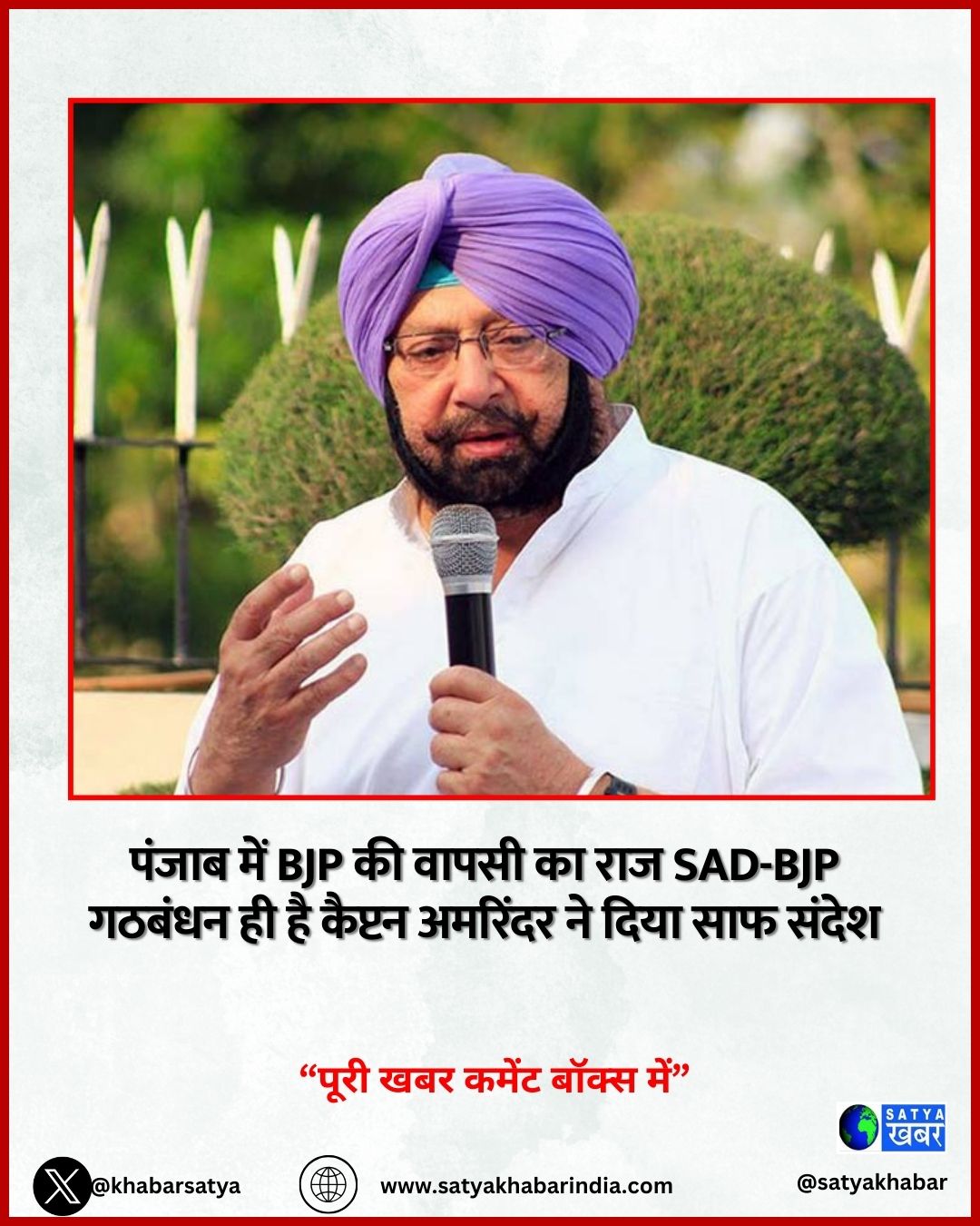 ?????? ??????? ???? ?? ???? ?????? BJP ????? ??? ????? ?? ??? SAD ?? ???? ???? ?? ???? ???????