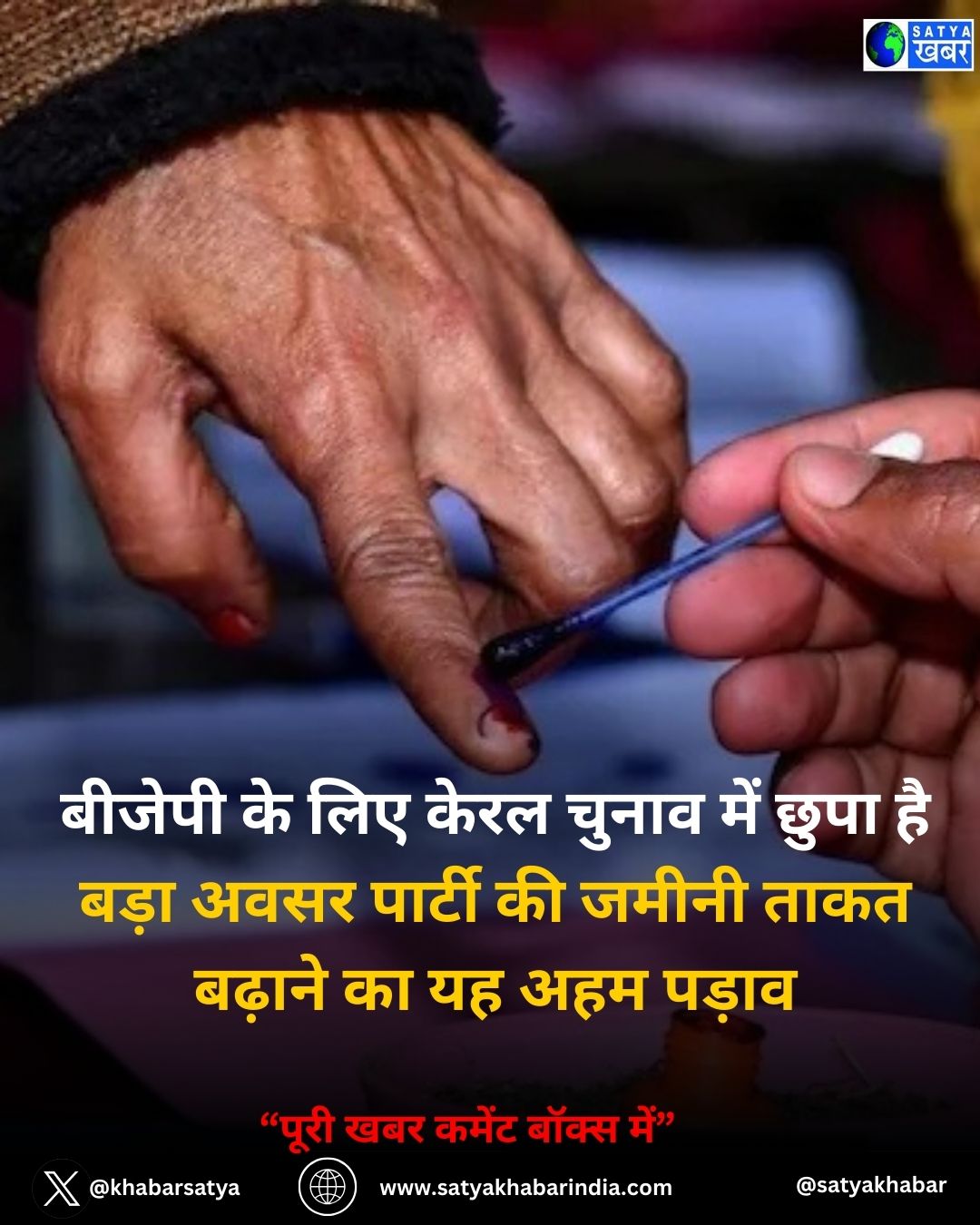 Kerala Local Body Election Results 2025: ?? ????? ?? ???? ???????? ?? ???????? ?? ???? ??????? ??? ??? ??? ???????? ???? BJP ?? NDA ?? ???? ??????