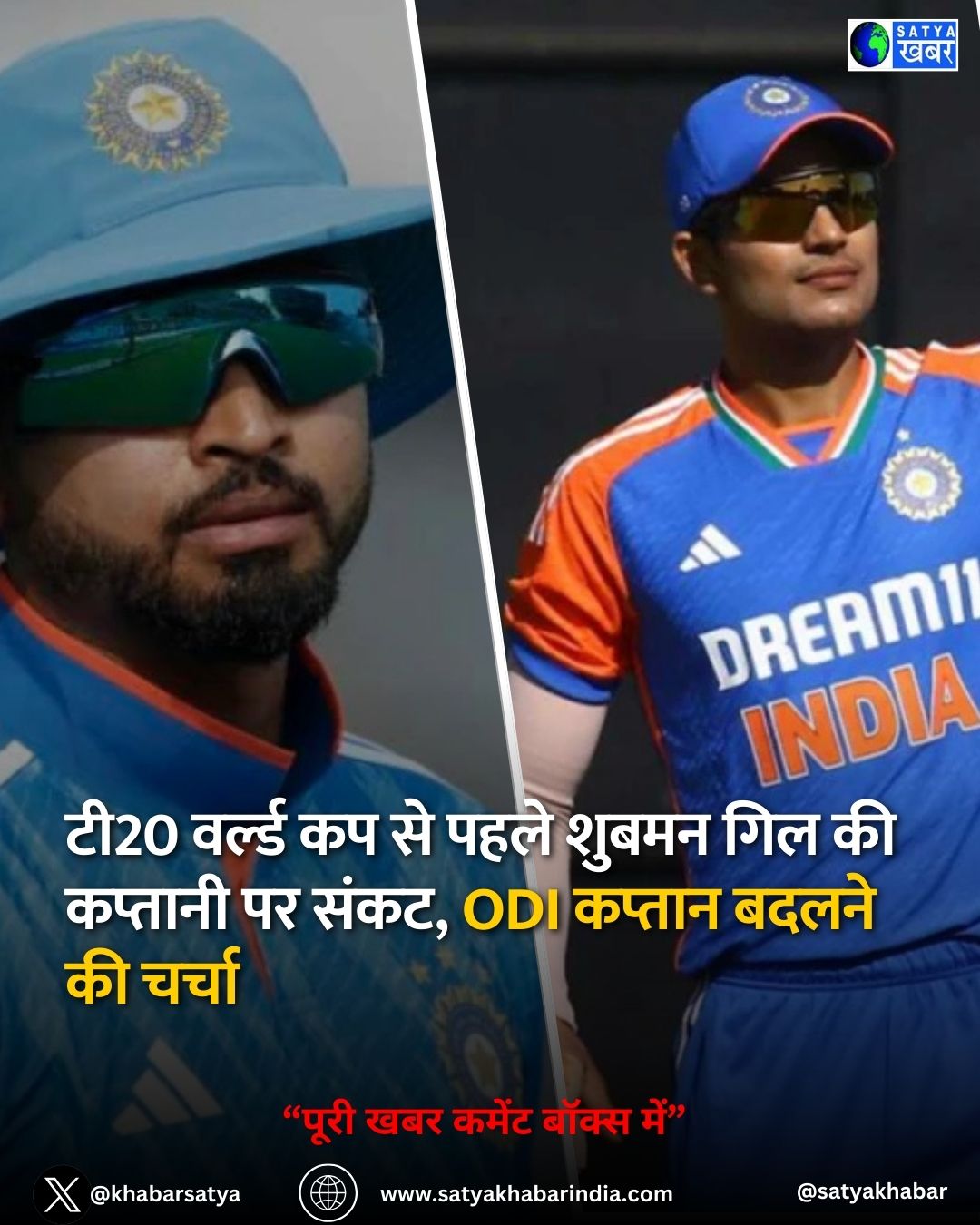 Shreyas Iyer ODI Captain: टी20 वर्ल्ड कप से पहले शुबमन गिल की कप्तानी पर संकट, ODI कप्तान बदलने की चर्चा