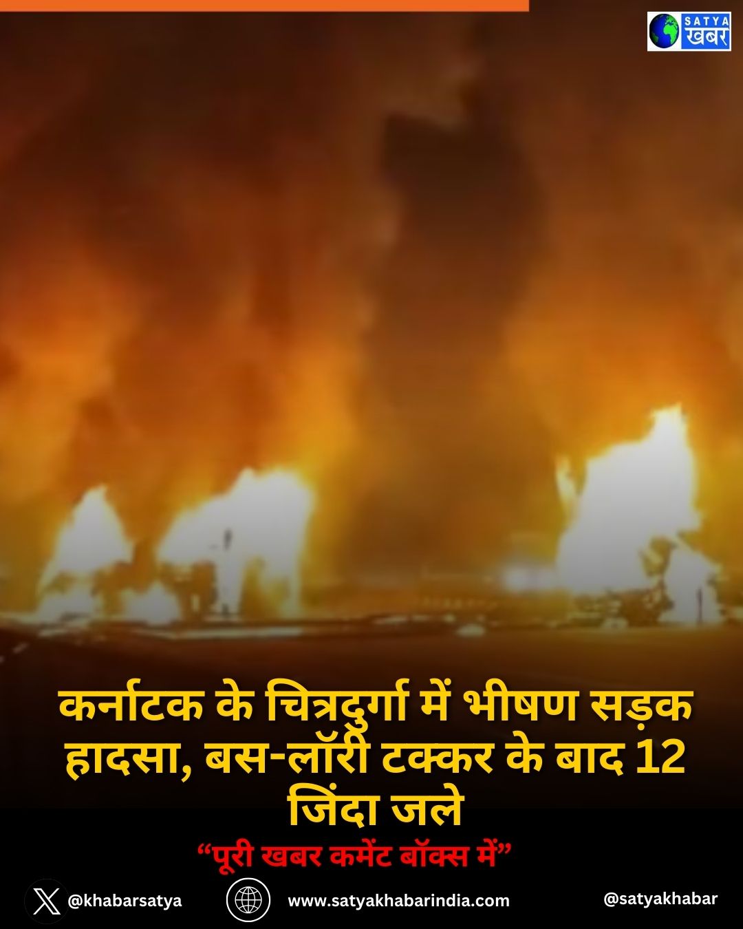 Karnataka Bus Fire: ??????? ?? ??????????? ??? ???? ???? ?????, ??-???? ????? ?? ??? 12 ????? ???