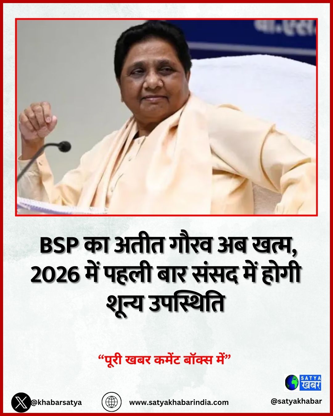 Up News: BSP ?? ???? ???? ?? ????, 2026 ??? ???? ??? ???? ??? ???? ????? ????????