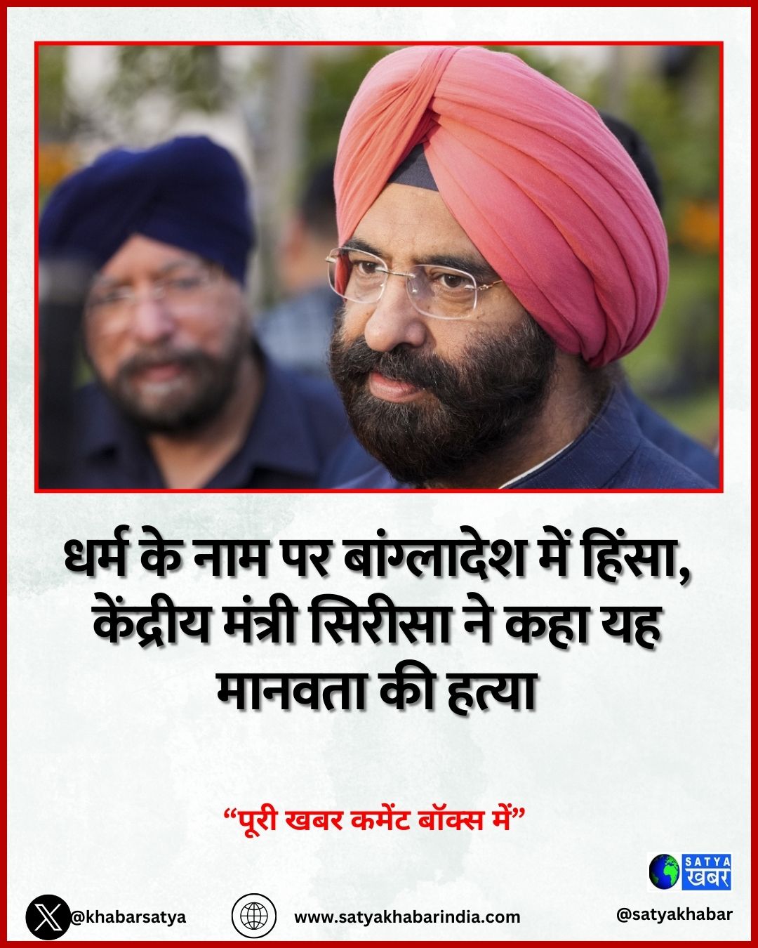 Bangladesh Violence Reaction: धर्म के नाम पर बांग्लादेश में हिंसा, केंद्रीय मंत्री सिरीसा ने कहा यह मानवता की हत्या