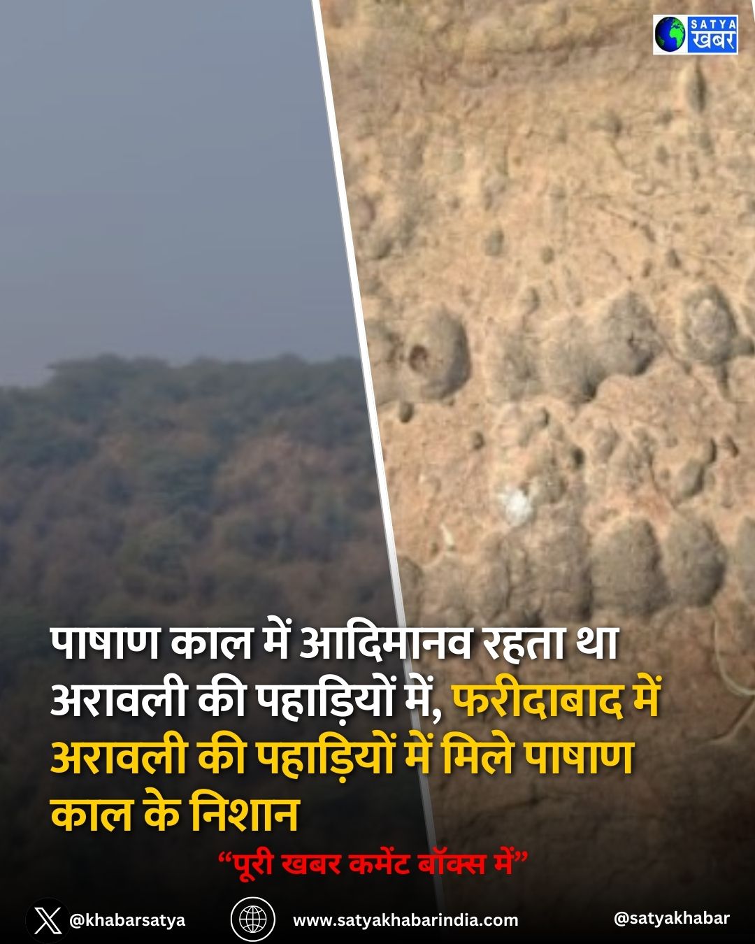 पाषाण काल में आदिमानव रहता था अरावली की पहाड़ियों में, फरीदाबाद में अरावली की पहाड़ियों में मिले पाषाण काल के निशान