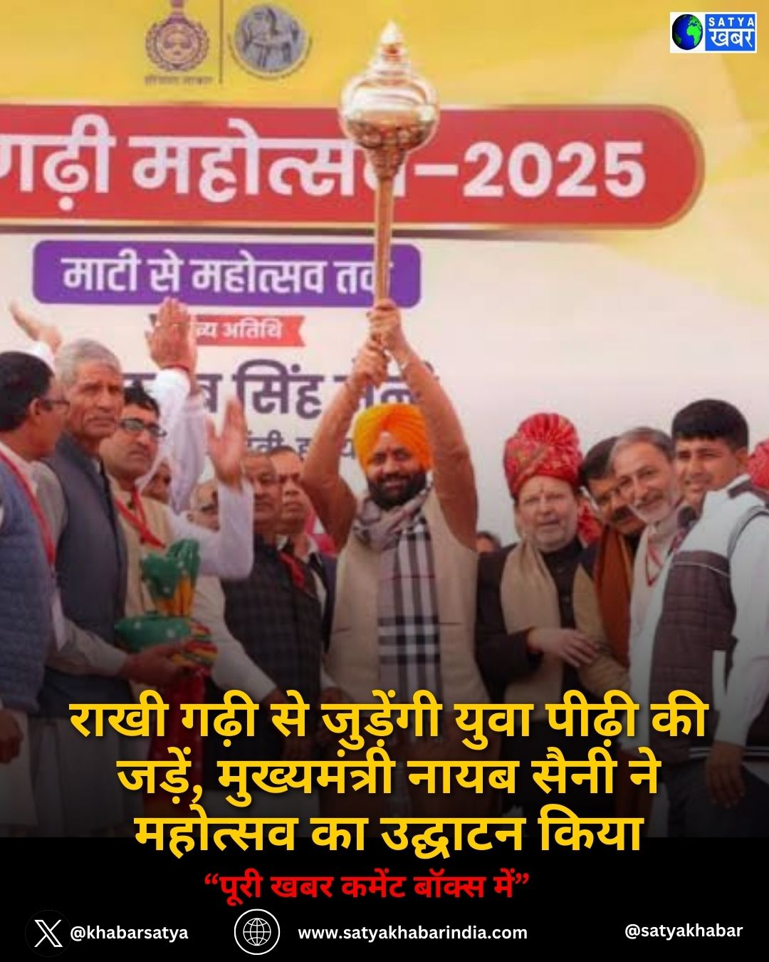 राखी गढ़ी से जुड़ेंगी युवा पीढ़ी की जड़ें, मुख्यमंत्री नायब सैनी ने महोत्सव का उद्घाटन किया