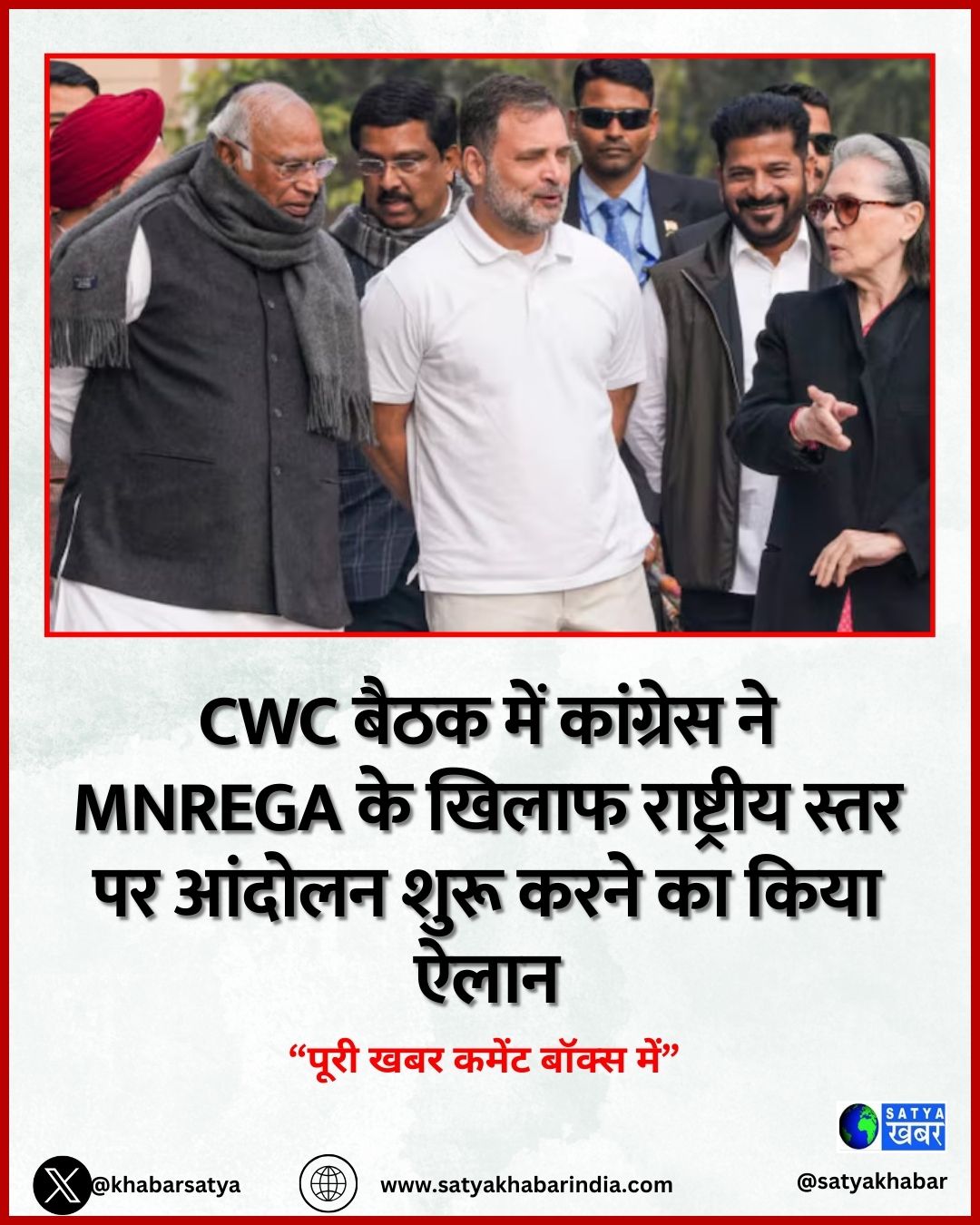 CWC ???? ??? ???????? ?? MNREGA ?? ????? ????????? ???? ?? ?????? ???? ???? ?? ???? ????