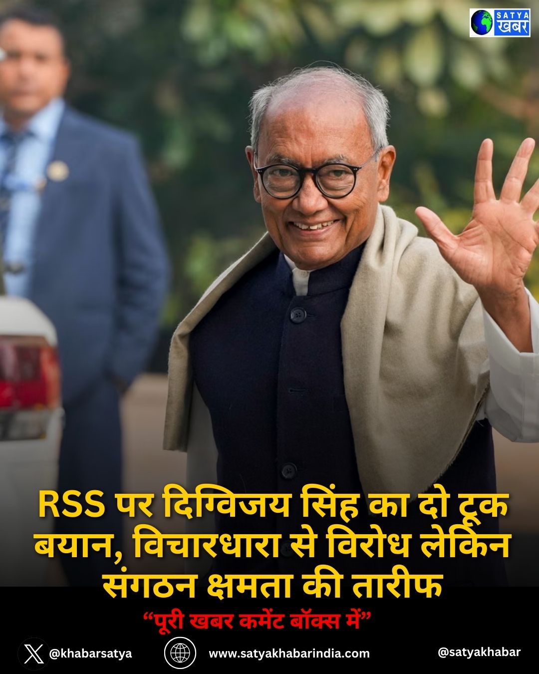 RSS ?? Digvijay Singh ?? ?? ??? ????, ????????? ?? ????? ????? ????? ?????? ?? ?????