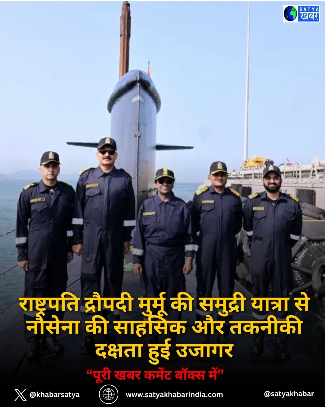 राष्ट्रपति Droupadi Murmu की समुद्री यात्रा से नौसेना की साहसिक और तकनीकी दक्षता हुई उजागर