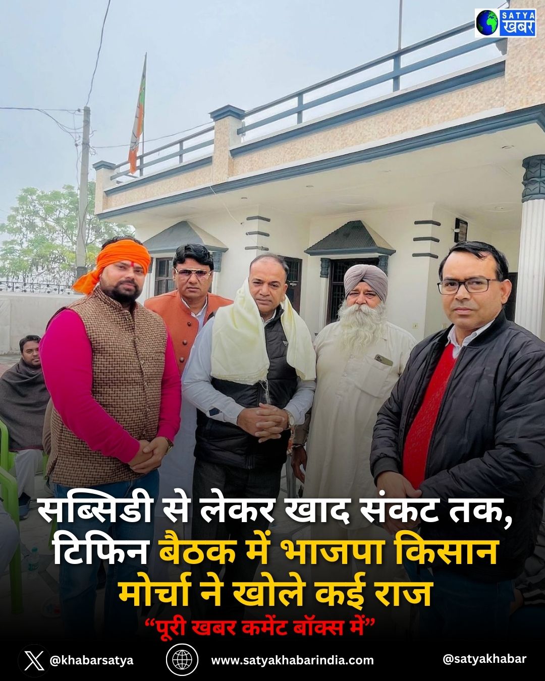 Haryana News: सब्सिडी से लेकर खाद संकट तक, टिफिन बैठक में भाजपा किसान मोर्चा ने खोले कई राज