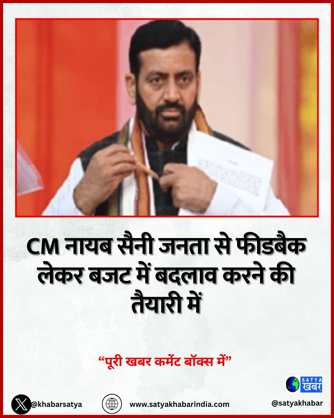 CM Nayab Saini ???? ?? ?????? ???? ??? ??? ????? ???? ?? ?????? ???