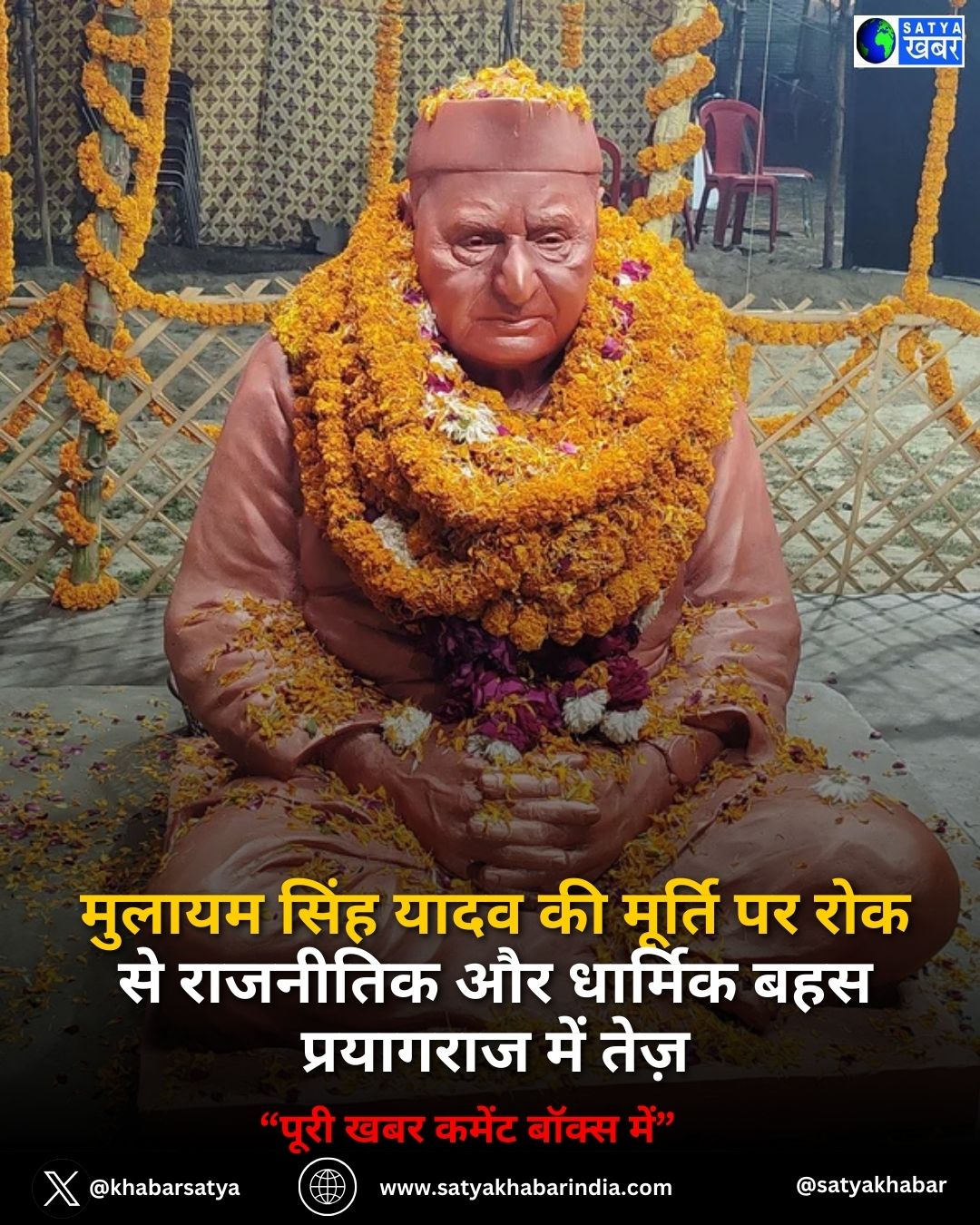 Mulayam Singh Yadav ?? ?????? ?? ??? ?? ???????? ?? ??????? ??? Prayagraj ??? ????