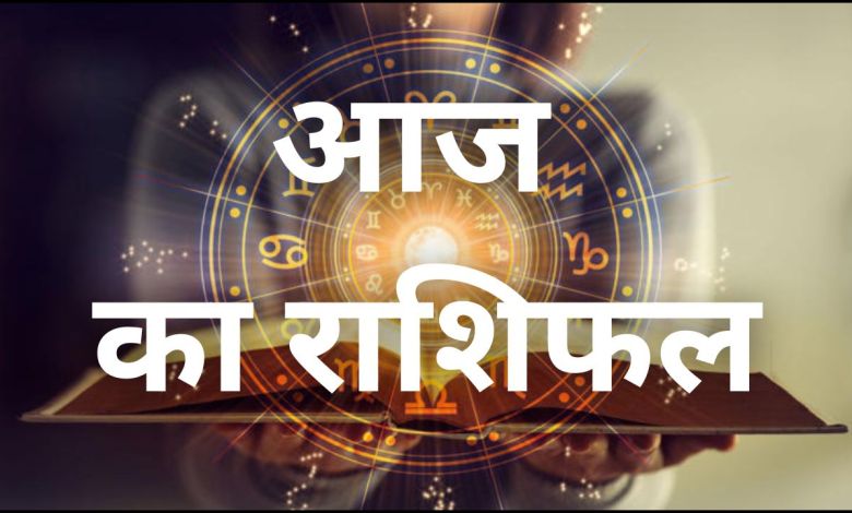 Aaj Ka Rashifal: आज का राशिफल 31 दिसंबर 2025, किन राशियों को मिलेगा धन, किसे रहना होगा सावधान