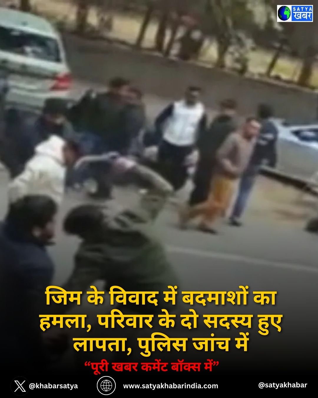 Delhi News: जिम के विवाद में बदमाशों का हमला, परिवार के दो सदस्य हुए लापता, पुलिस जांच में