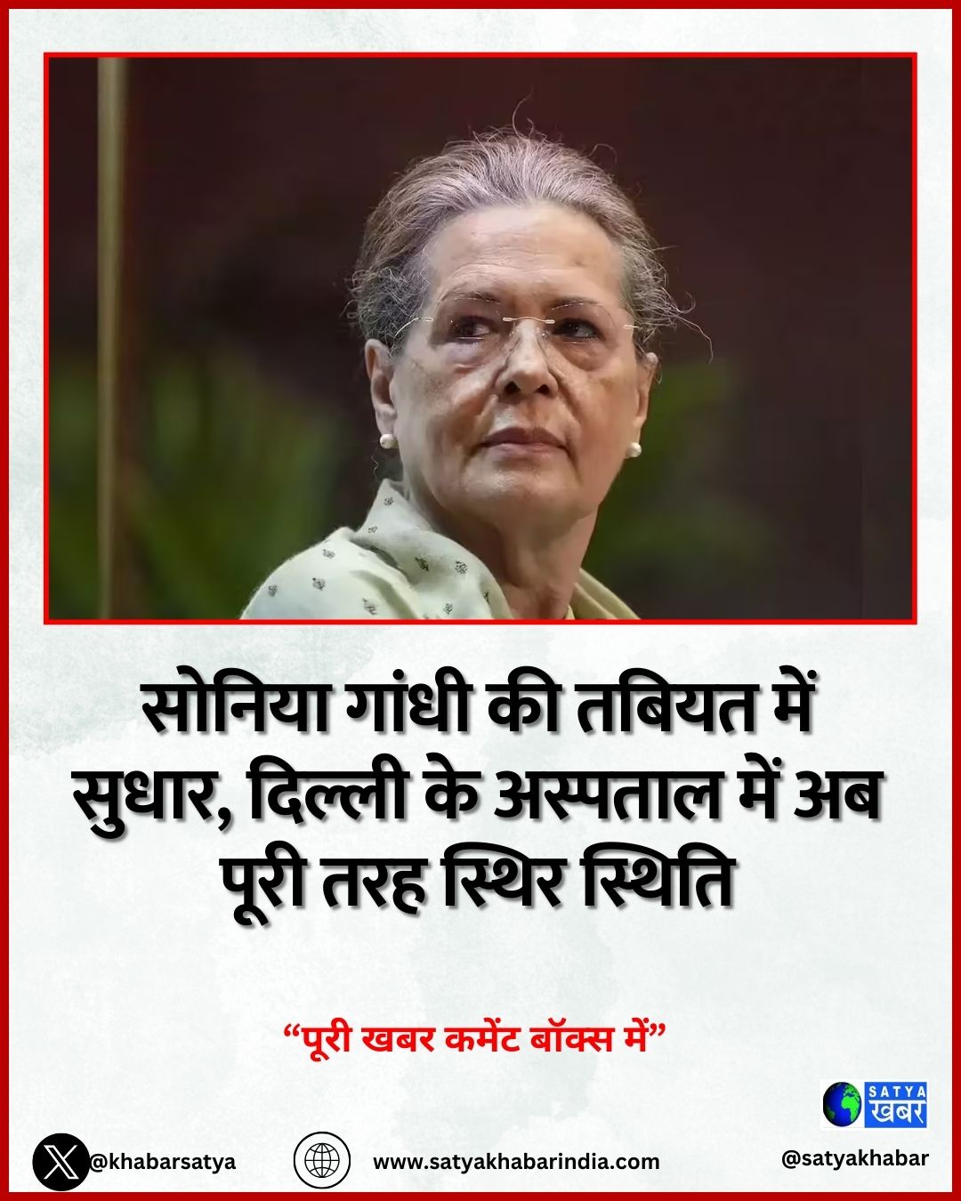 Sonia Gandhi Health: ?????? ????? ?? ????? ??? ?????, ?????? ?? ??????? ??? ?? ???? ??? ????? ??????
