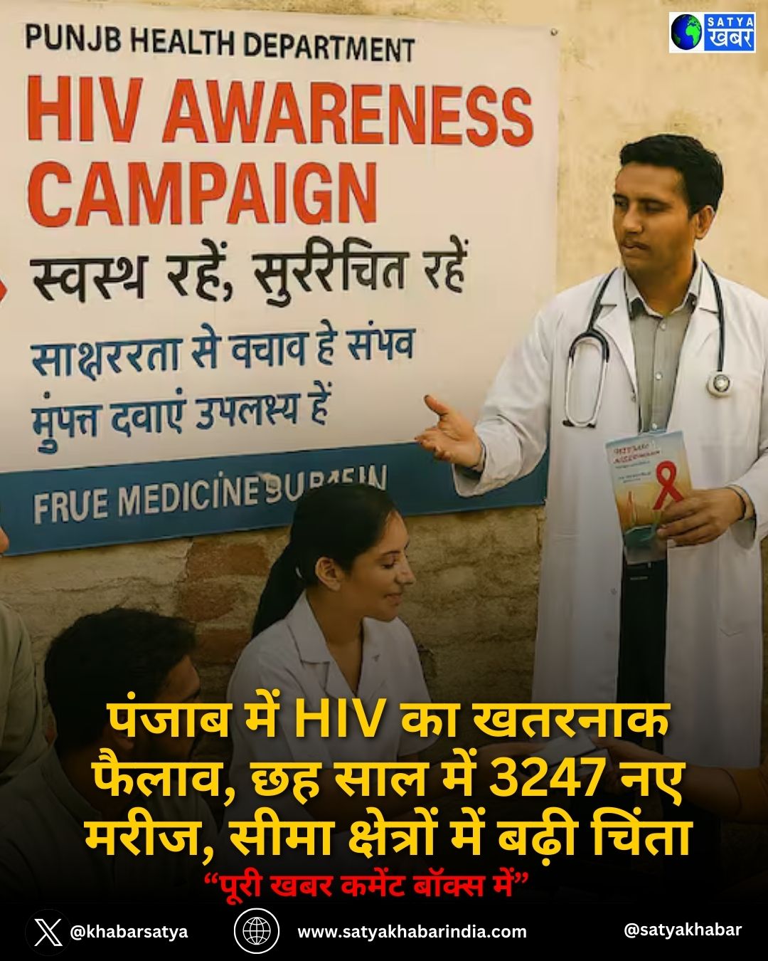 Punjab ??? HIV ?? ?????? ?????, ?? ??? ??? 3247 ?? ????, ???? ????????? ??? ???? ?????
