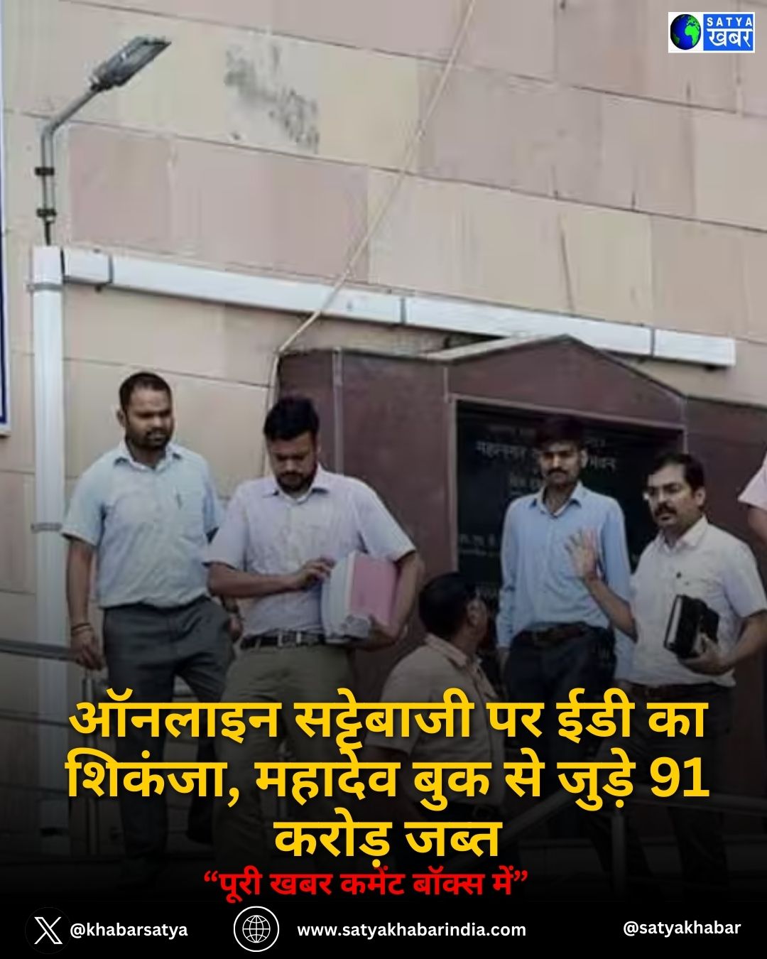 Mahadev online betting case: ?????? ????????? ?? ??? ?? ??????, ?????? ??? ?? ????? 91 ????? ????
