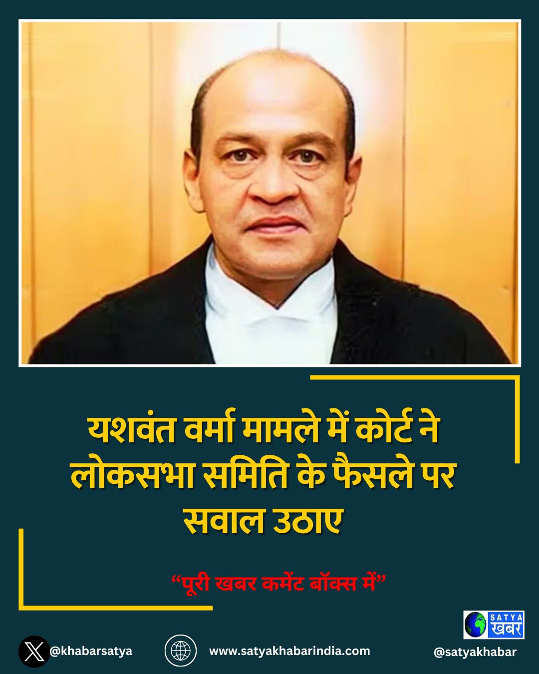 Judge cash scandal: यशवंत वर्मा मामले में कोर्ट ने लोकसभा समिति के फैसले पर सवाल उठाए