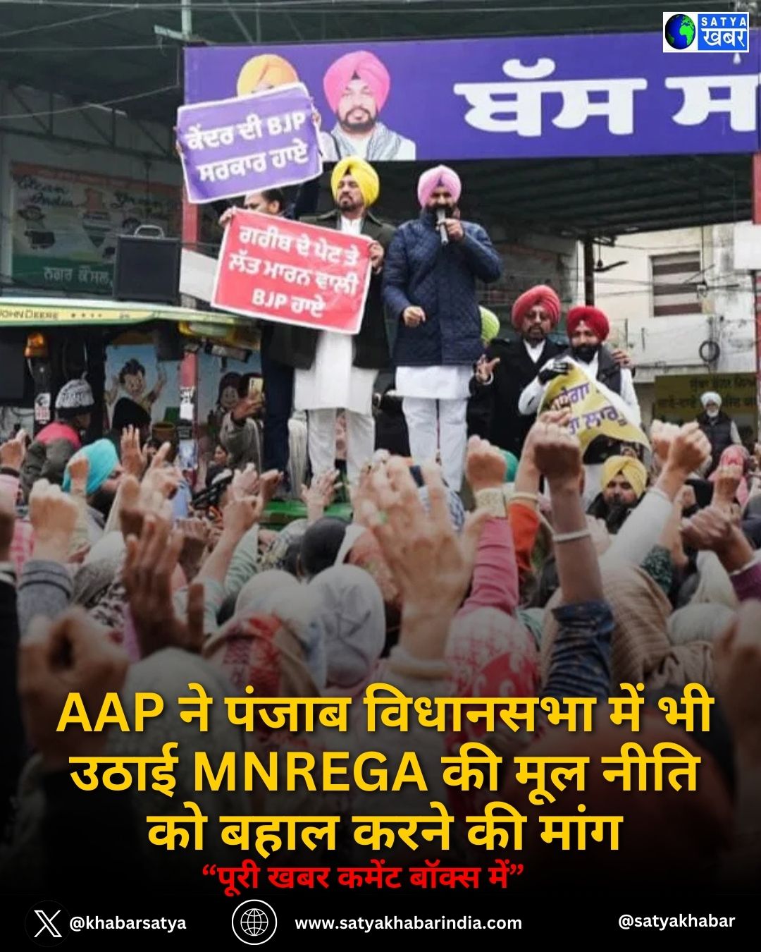 AAP ?? ????? ???????? ??? ?? ???? MNREGA ?? ??? ???? ?? ???? ???? ?? ????