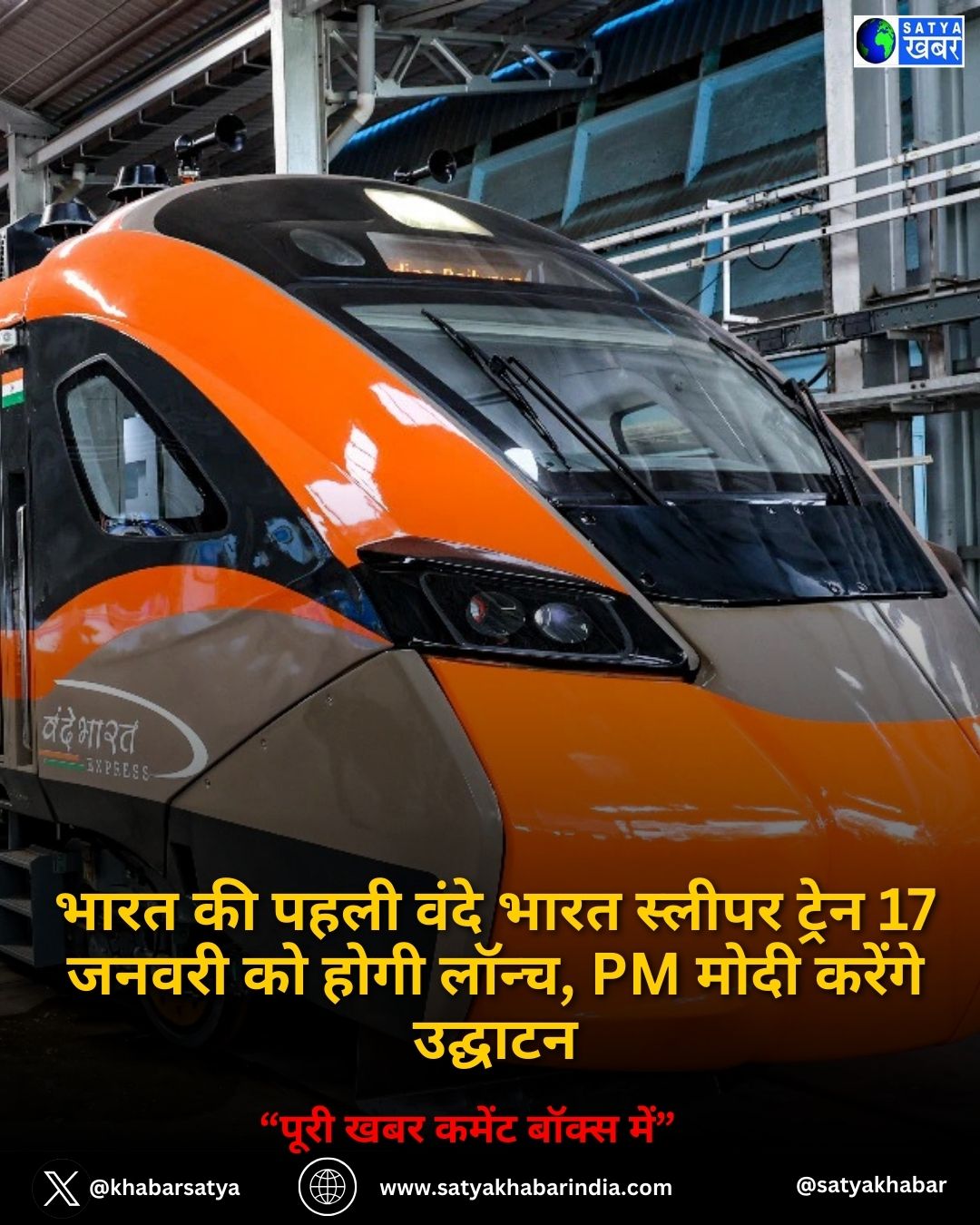 ???? ?? ???? Vande Bharat ?????? ????? 17 ????? ?? ???? ?????, PM ???? ?????? ???????