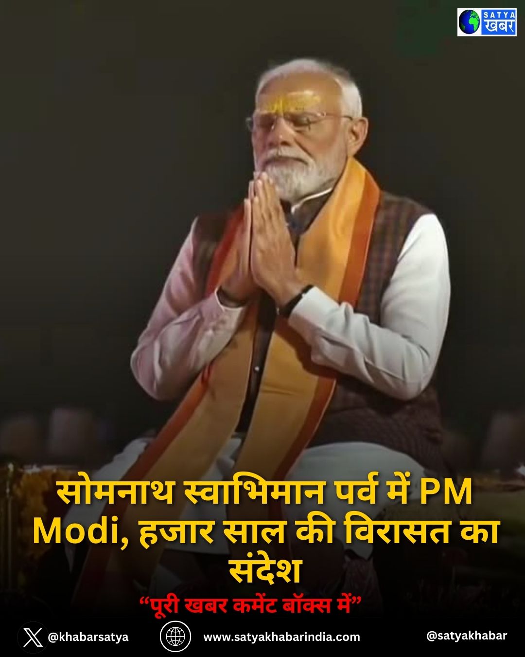 सोमनाथ स्वाभिमान पर्व में PM Modi, हजार साल की विरासत का संदेश