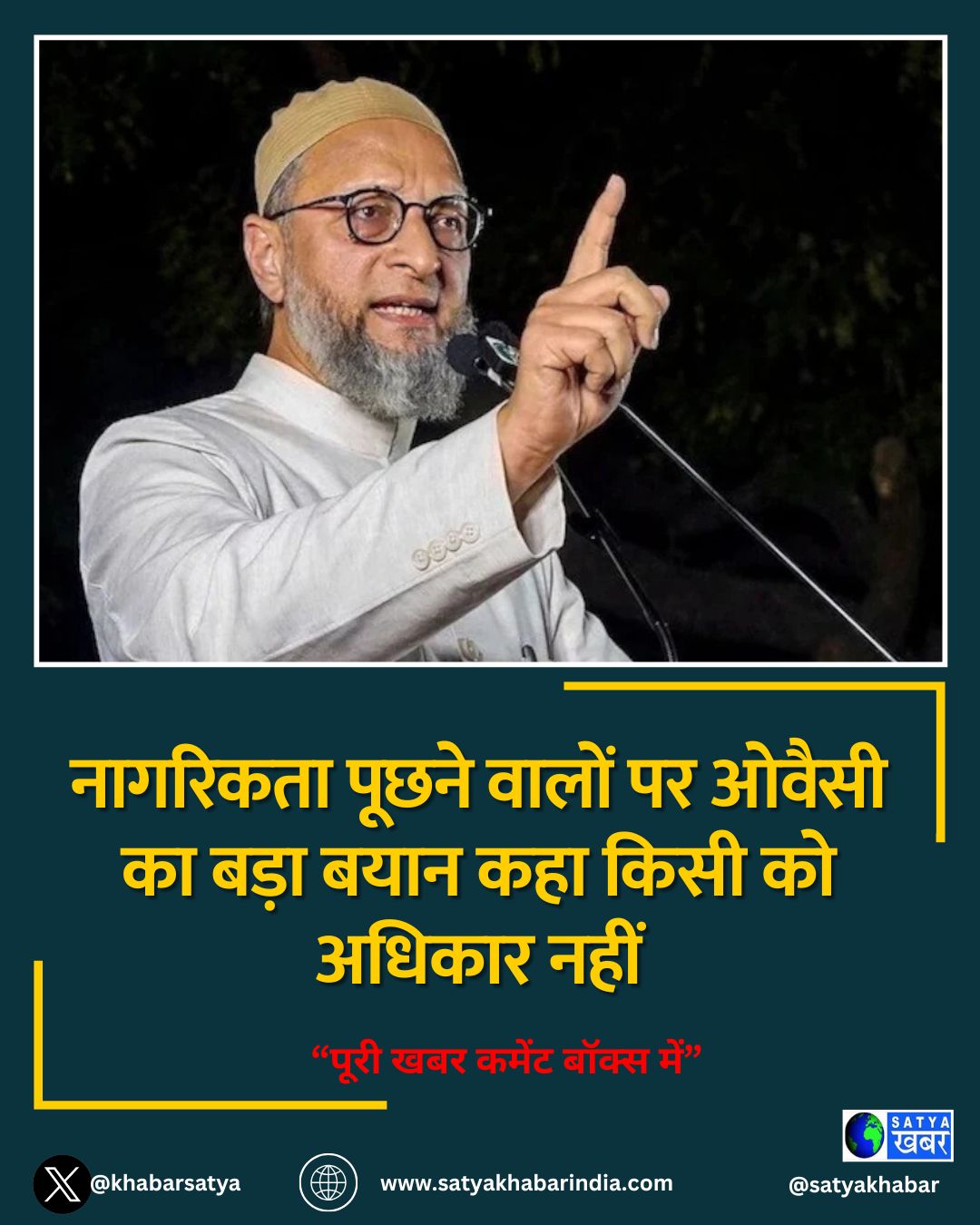 नागरिकता पूछने वालों पर ओवैसी का बड़ा बयान कहा किसी को अधिकार नहीं