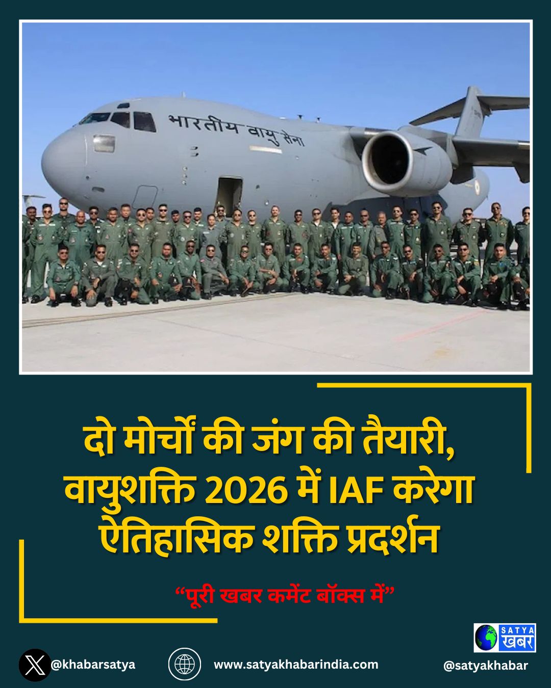 Vayushakti 2026: ?? ??????? ?? ??? ?? ??????, ????????? 2026 ??? IAF ????? ???????? ????? ????????