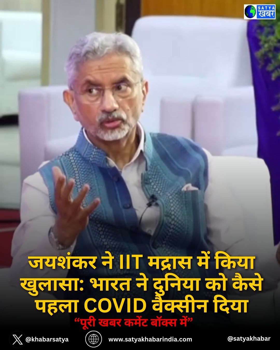 Jaishankar ?? IIT Madras ??? ???? ??????: ???? ?? ?????? ?? ???? ???? COVID ??????? ????