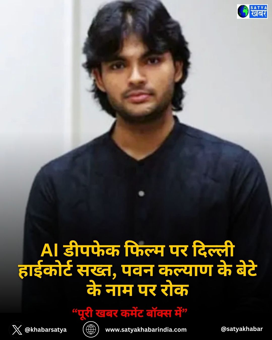 AI डीपफेक फिल्म पर दिल्ली हाईकोर्ट सख्त, पवन कल्याण के बेटे के नाम पर रोक