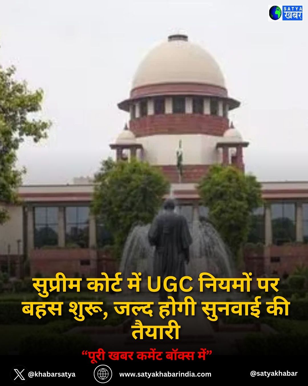 सुप्रीम कोर्ट में UGC नियमों पर बहस शुरू, जल्द होगी सुनवाई की तैयारी