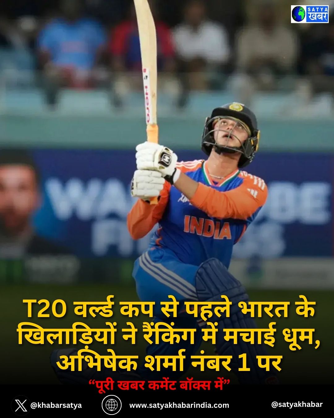T20 वर्ल्ड कप से पहले भारत के खिलाड़ियों ने रैंकिंग में मचाई धूम, अभिषेक शर्मा नंबर 1 पर