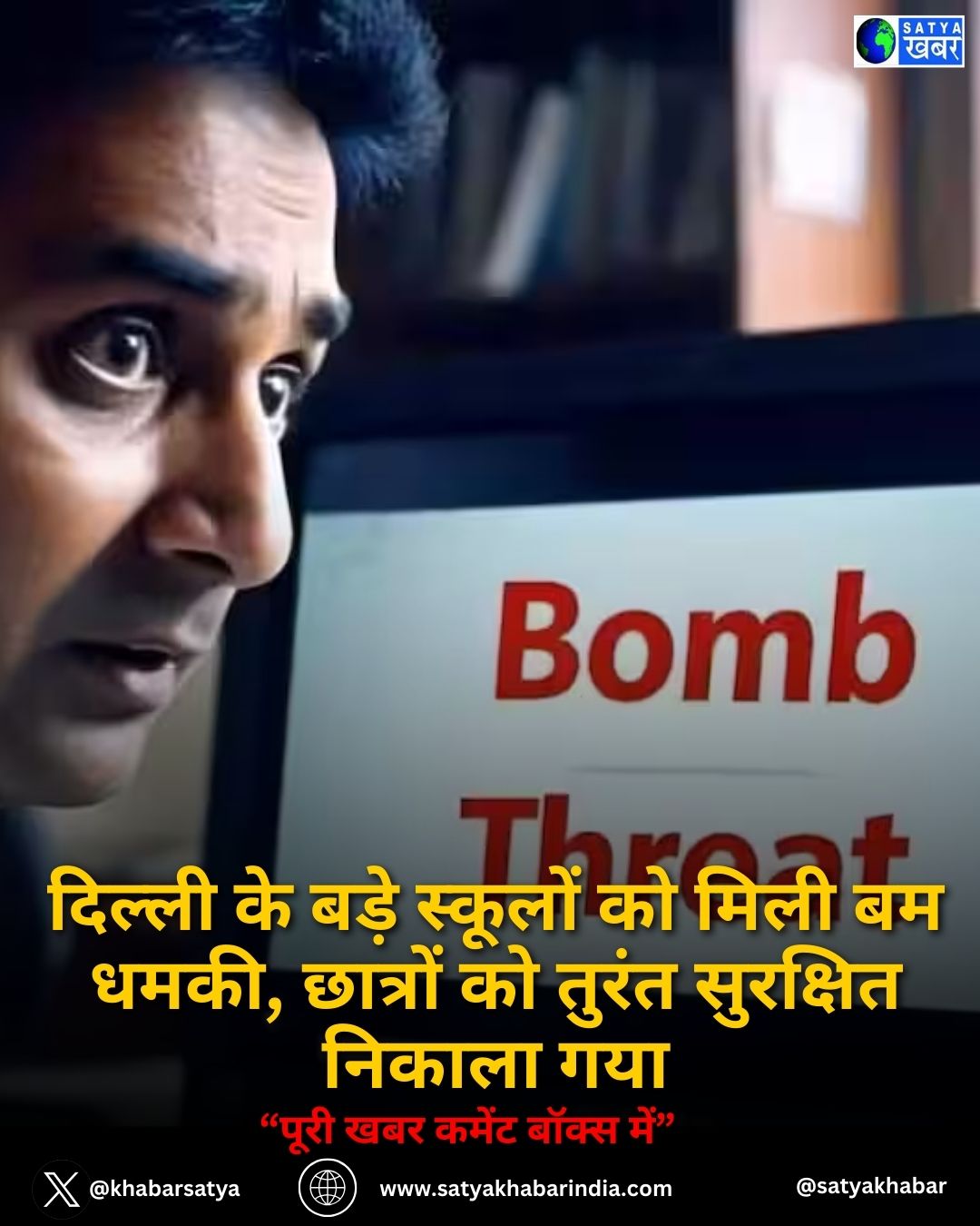 Bomb Threat: ?????? ?? ???? ??????? ?? ???? ?? ????, ??????? ?? ????? ???????? ?????? ???