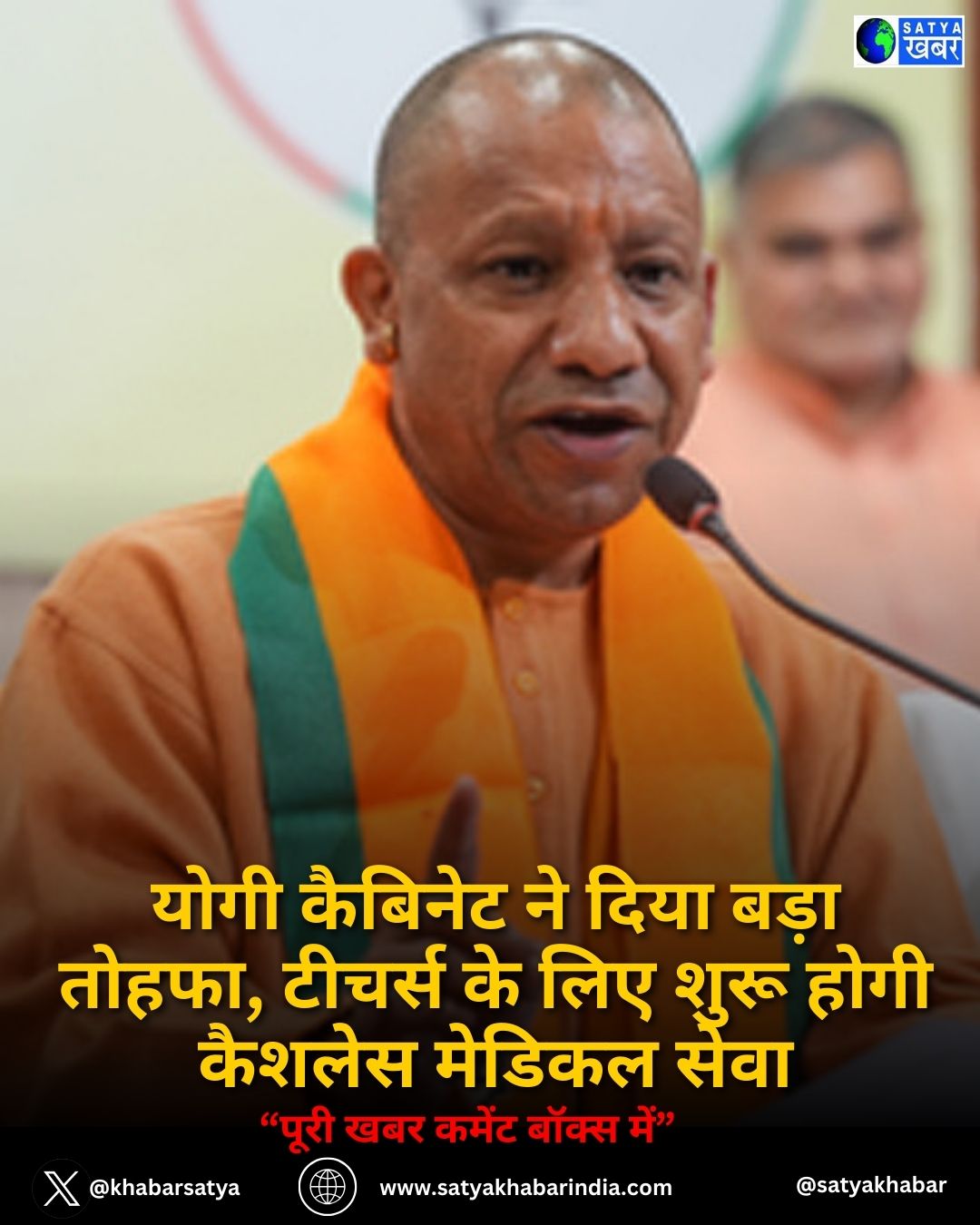 UP Teachers Cashless Medical: ???? ??????? ?? ???? ???? ?????, ?????? ?? ??? ???? ???? ?????? ?????? ????