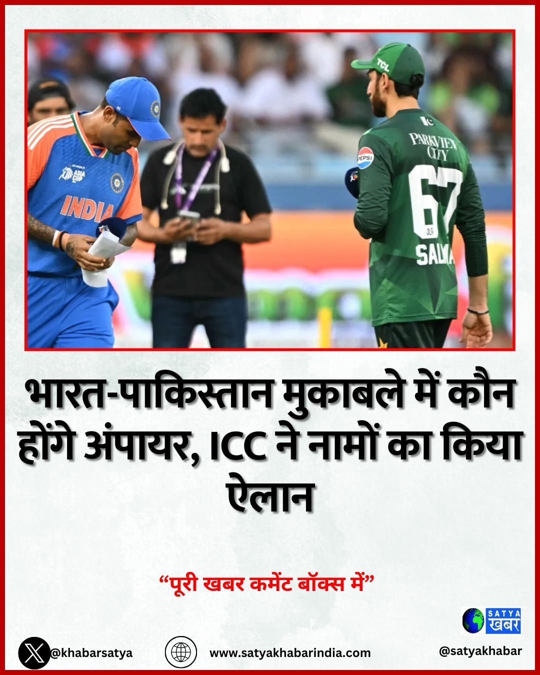 T20 World Cup 2026: भारत-पाकिस्तान मुकाबले में कौन होंगे अंपायर, ICC ने नामों का किया ऐलान