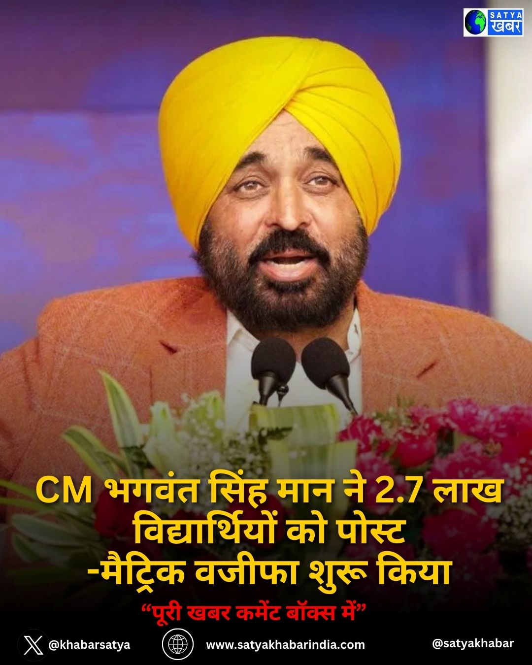 Punjab News: CM ????? ???? ??? ?? 2.7 ??? ????????????? ?? ?????-??????? ????? ???? ????