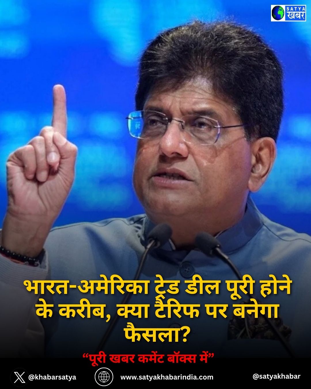 भारत-अमेरिका ट्रेड डील पूरी होने के करीब, क्या टैरिफ पर बनेगा फैसला?