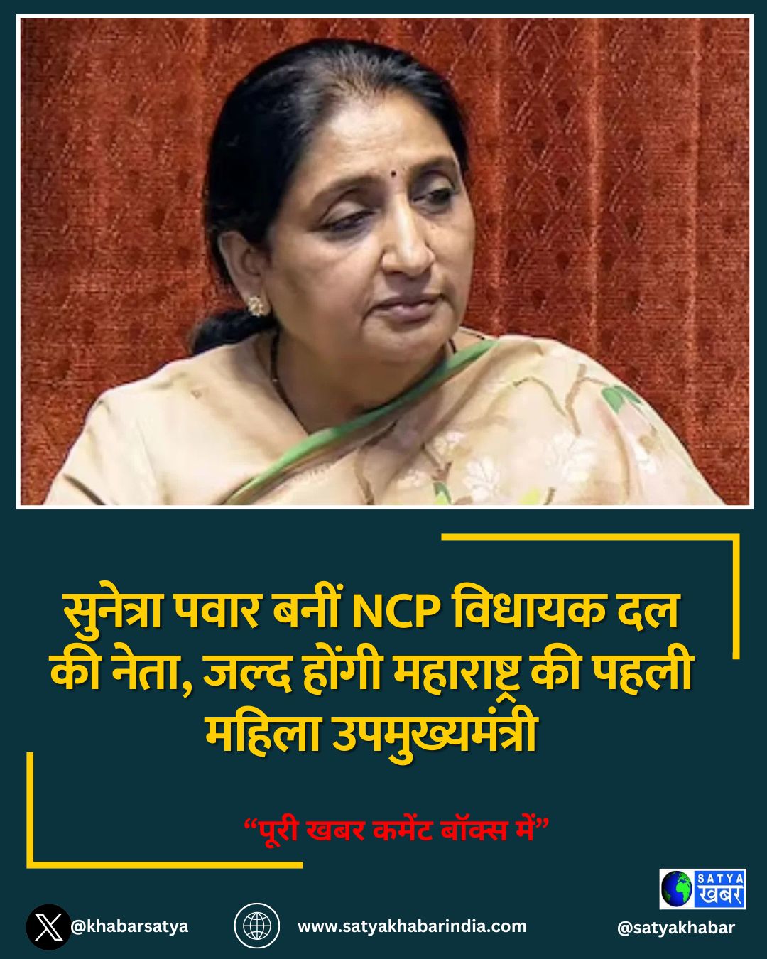 Sunetra Pawar बनीं NCP विधायक दल की नेता, जल्द होंगी महाराष्ट्र की पहली महिला उपमुख्यमंत्री