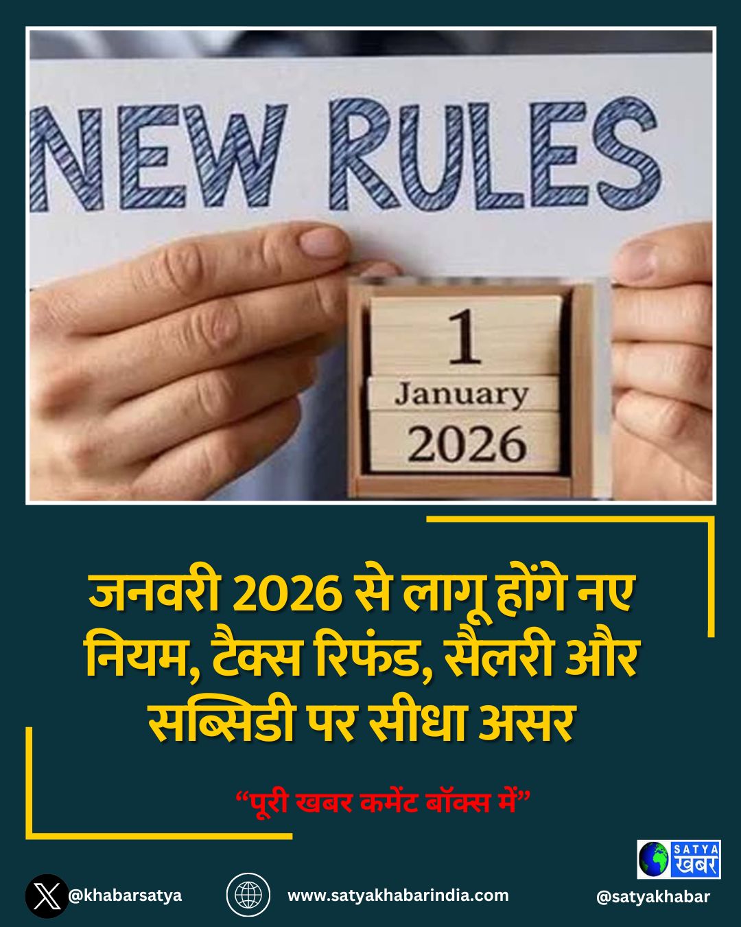 New rules from New Year: ????? 2026 ?? ???? ????? ?? ????, ????? ?????, ????? ?? ??????? ?? ???? ???