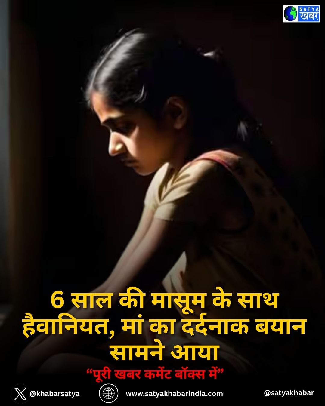 Bhajanpura gang-rape: 6 साल की मासूम के साथ हैवानियत, मां का दर्दनाक बयान सामने आया