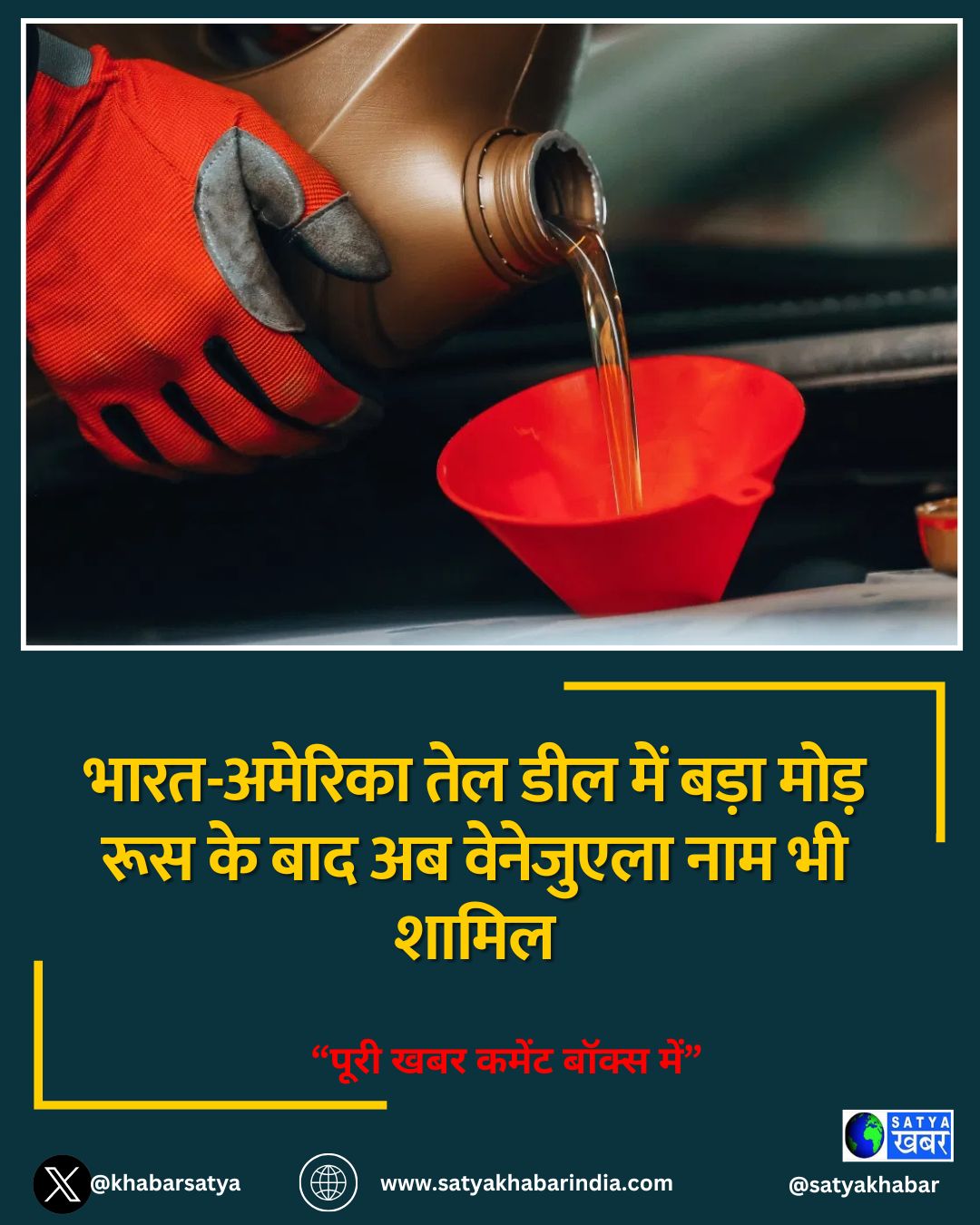 India-US तेल डील में बड़ा मोड़ Russia के बाद अब Venezuela नाम भी शामिल