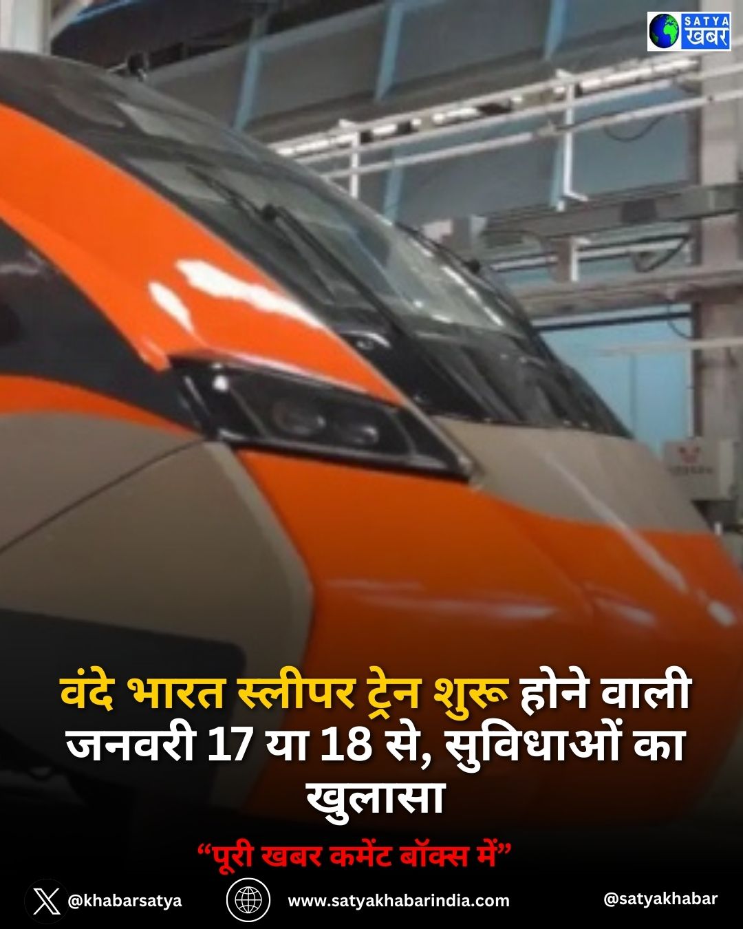 Vande Bharat Sleeper Train: ???? ???? ?????? ????? ???? ???? ???? ????? 17 ?? 18 ??, ???????? ?? ??????