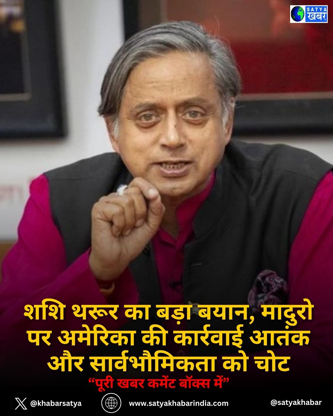 Shashi Tharoor ?? ???? ????, ?????? ?? ??????? ?? ???????? ???? ?? ???????????? ?? ???