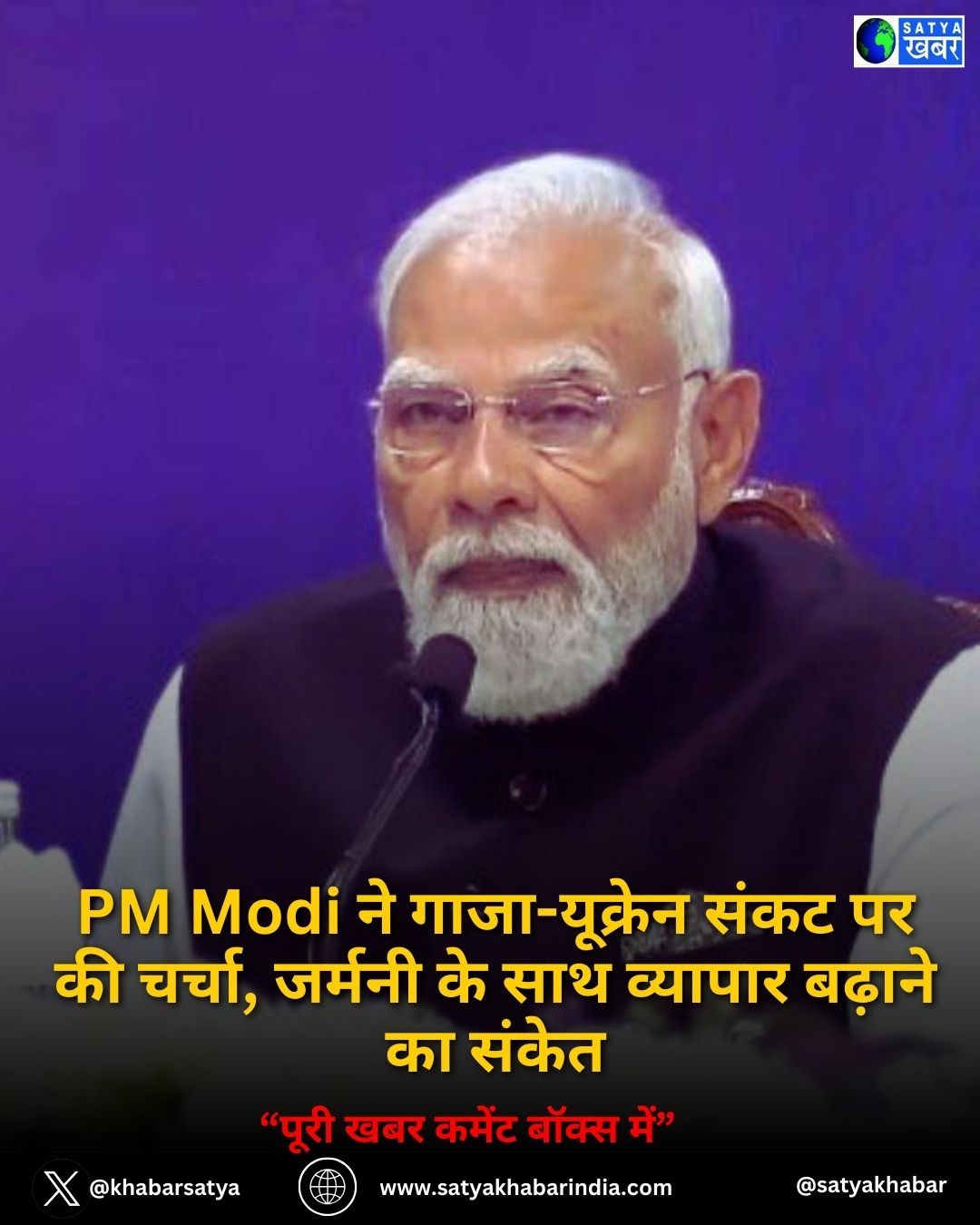 PM Modi ने गाजा-यूक्रेन संकट पर की चर्चा, जर्मनी के साथ व्यापार बढ़ाने का संकेत