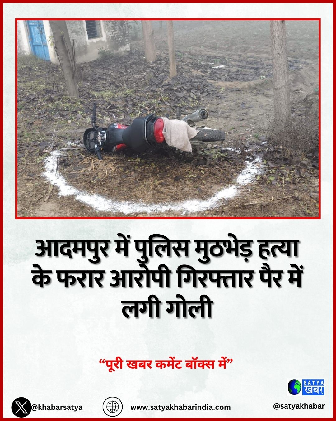 Jalandhar encounter: आदमपुर में पुलिस मुठभेड़ हत्या के फरार आरोपी गिरफ्तार पैर में लगी गोली